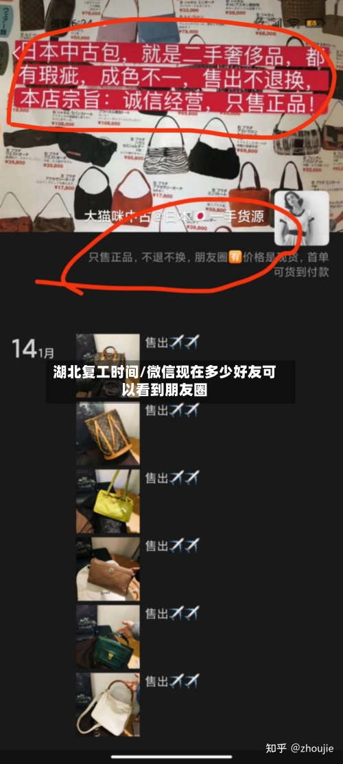 湖北复工时间/微信现在多少好友可以看到朋友圈