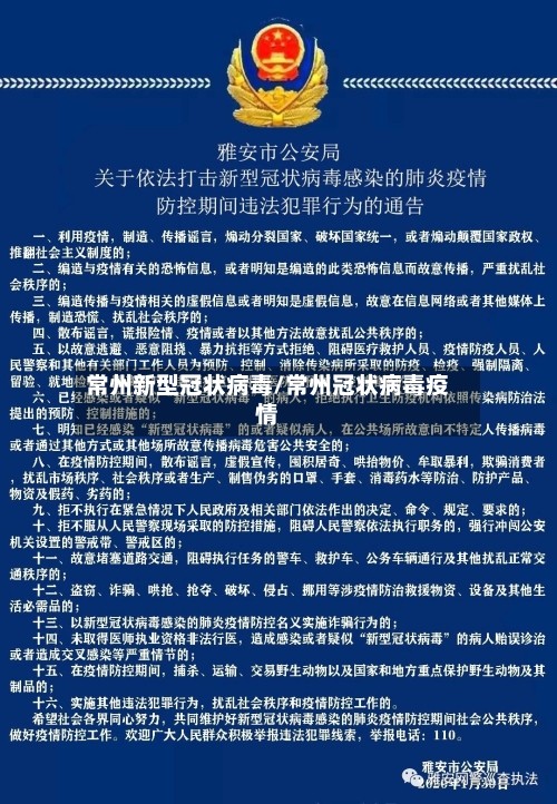 常州新型冠状病毒/常州冠状病毒疫情