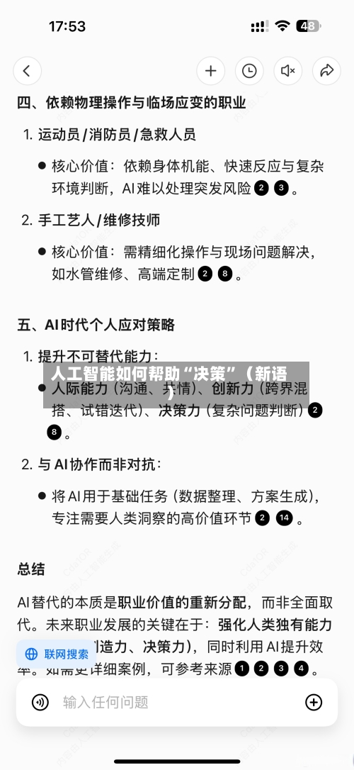 人工智能如何帮助“决策”（新语）