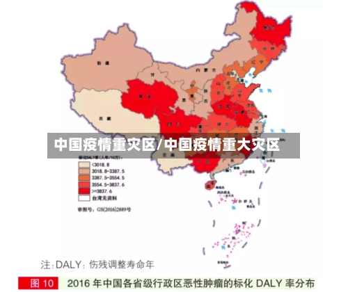 中国疫情重灾区/中国疫情重大灾区