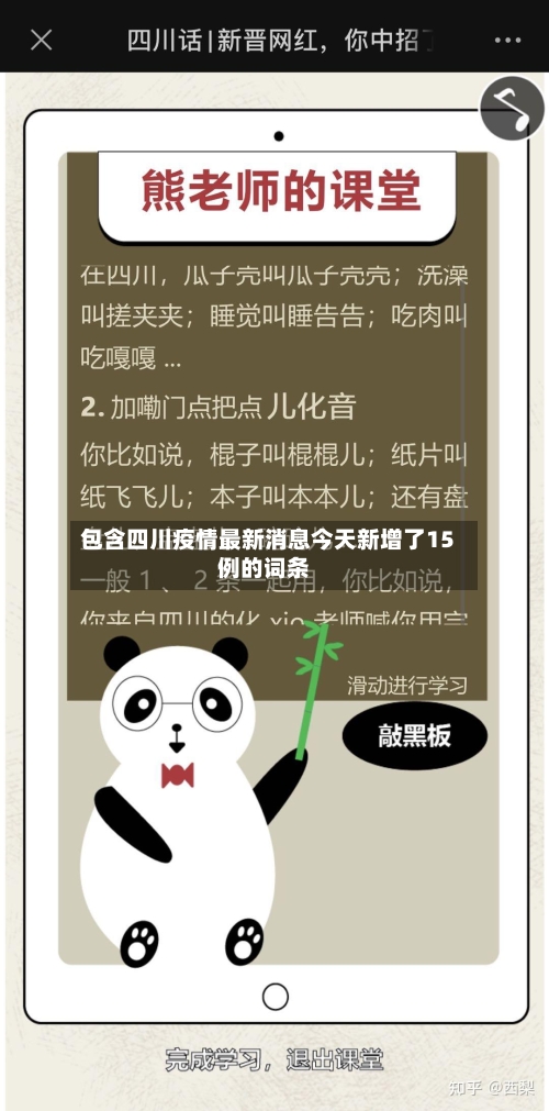 包含四川疫情最新消息今天新增了15例的词条