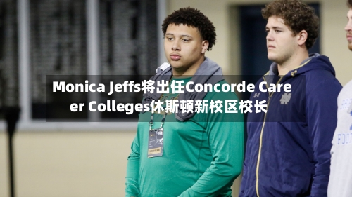 Monica Jeffs将出任Concorde Career Colleges休斯顿新校区校长-第2张图片