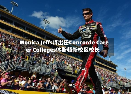 Monica Jeffs将出任Concorde Career Colleges休斯顿新校区校长