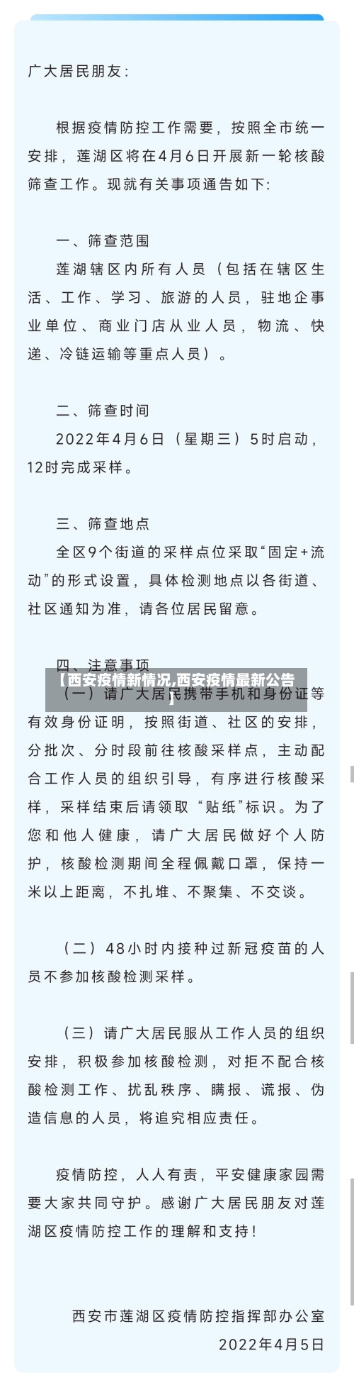 【西安疫情新情况,西安疫情最新公告】-第2张图片