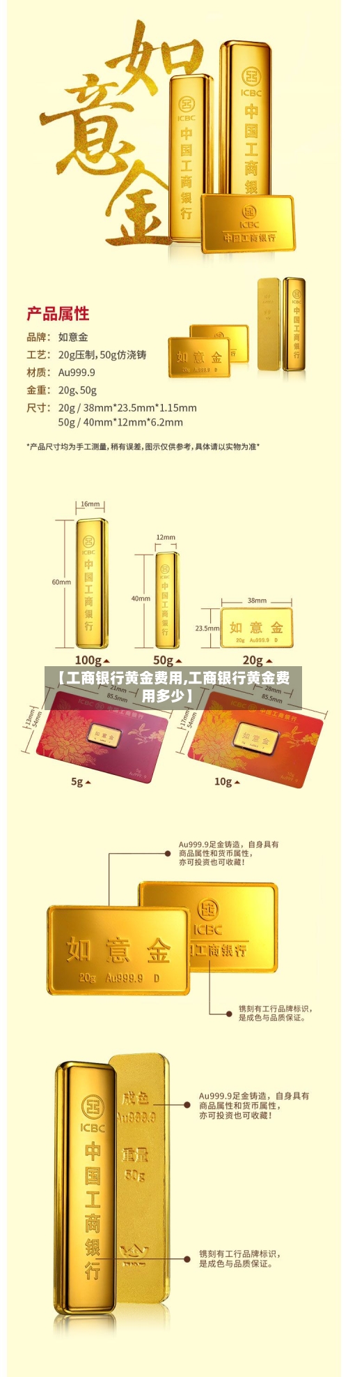 【工商银行黄金费用,工商银行黄金费用多少】
