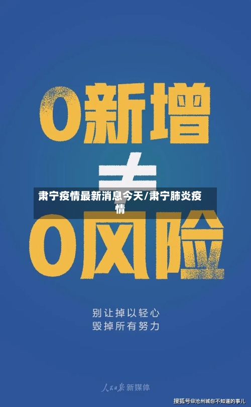 肃宁疫情最新消息今天/肃宁肺炎疫情