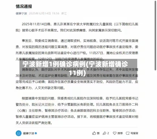宁波新增1例确诊病例(宁波新增确诊11例)
