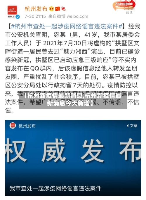 【杭州新疫情最新消息,杭州新疫情最新消息今天新增】