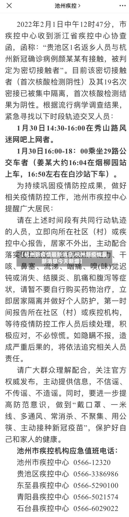 【杭州新疫情最新消息,杭州新疫情最新消息今天新增】-第3张图片