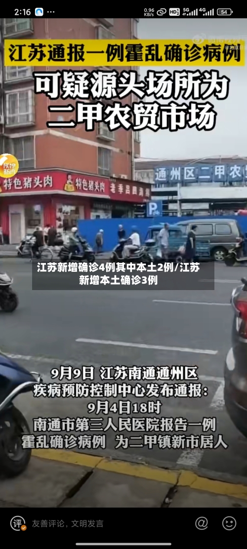 江苏新增确诊4例其中本土2例/江苏新增本土确诊3例