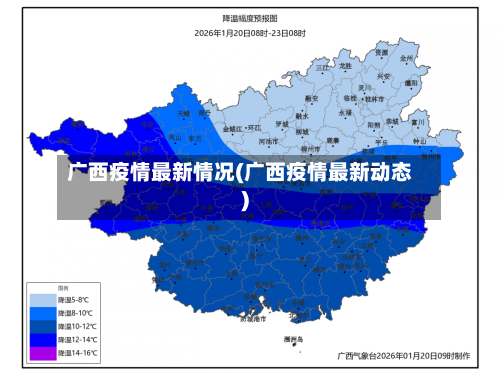 广西疫情最新情况(广西疫情最新动态)-第3张图片