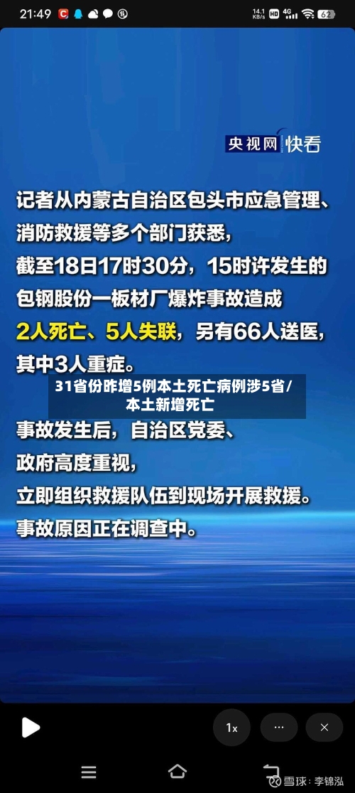 31省份昨增5例本土死亡病例涉5省/本土新增死亡-第2张图片
