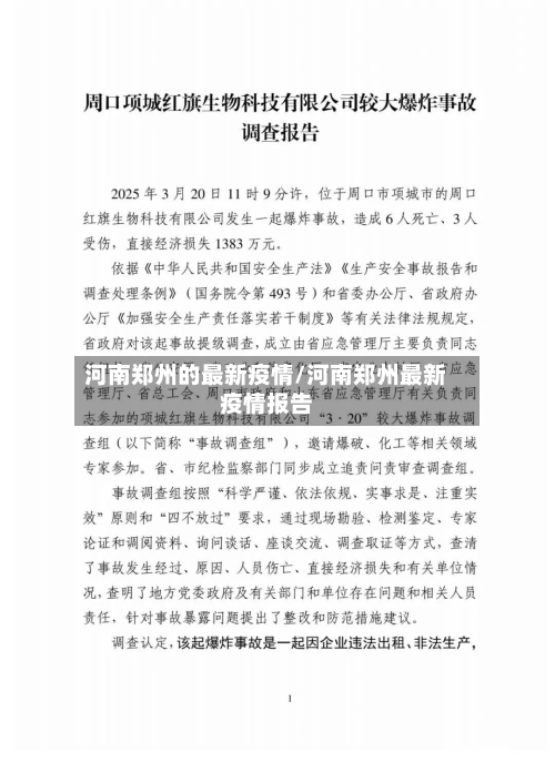 河南郑州的最新疫情/河南郑州最新疫情报告-第3张图片