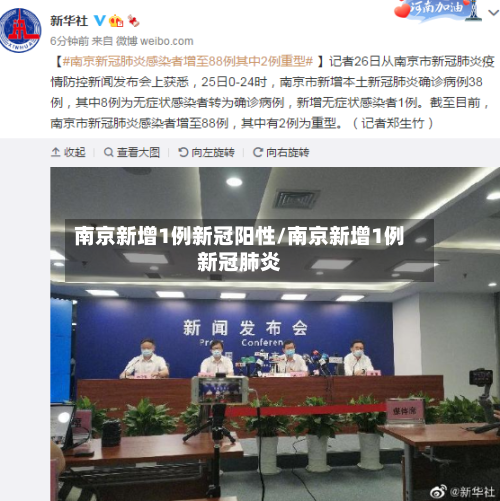 南京新增1例新冠阳性/南京新增1例新冠肺炎-第3张图片