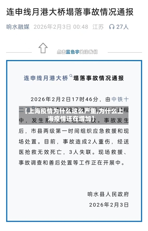 【上海疫情为什么这么严重,为什么上海疫情还在增加】-第3张图片