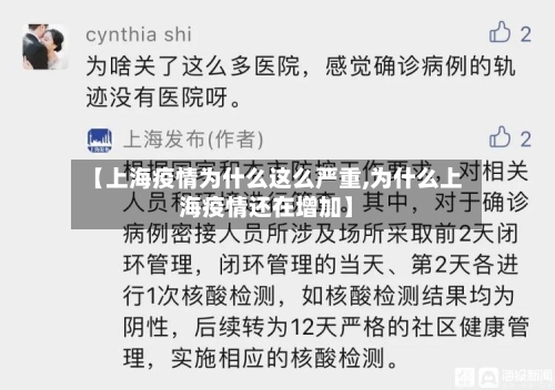 【上海疫情为什么这么严重,为什么上海疫情还在增加】-第2张图片