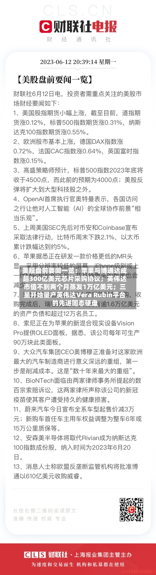 美股盘前要闻一览：苹果与博通达成超300亿美元芯片采购协议；英伟达市值不到两个月蒸发1万亿美元；三星开始量产英伟达Vera Rubin平台的先进固态硬盘