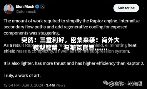 突然！三重利好，密集来袭！海外大模型解禁，马斯克官宣……-第2张图片