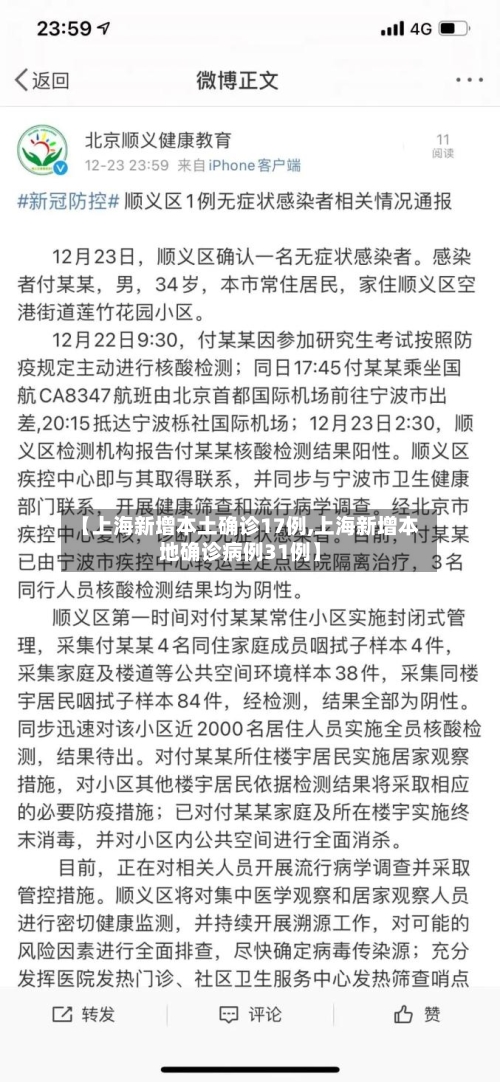 【上海新增本土确诊17例,上海新增本地确诊病例31例】