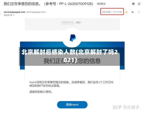 北京解封后感染人数(北京解封了吗2021)