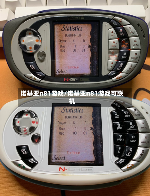 诺基亚n81游戏/诺基亚n81游戏可联机-第3张图片