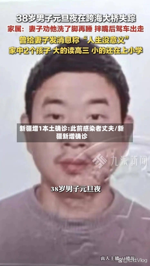新疆增1本土确诊:此前感染者丈夫/新疆新增确诊