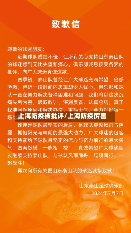 上海防疫被批评/上海防疫厉害-第2张图片