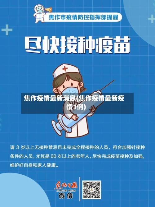焦作疫情最新消息(焦作疫情最新疫情1例)-第2张图片