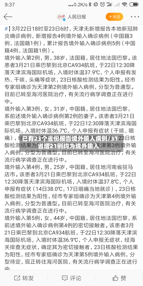 已有23个省份报告境外输入病例/31省增21例均为境外输入