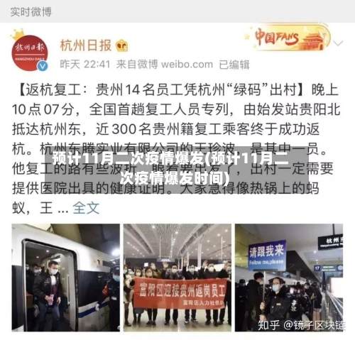 预计11月二次疫情爆发(预计11月二次疫情爆发时间)