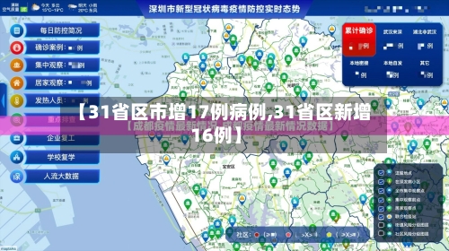 【31省区市增17例病例,31省区新增16例】-第2张图片