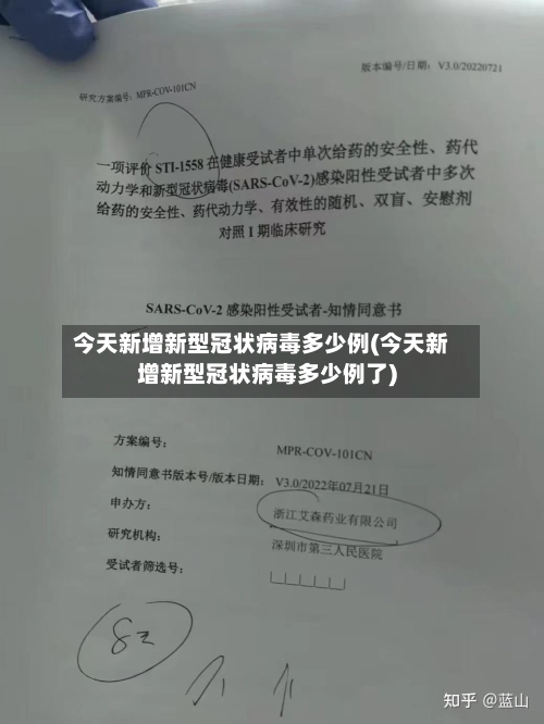 今天新增新型冠状病毒多少例(今天新增新型冠状病毒多少例了)