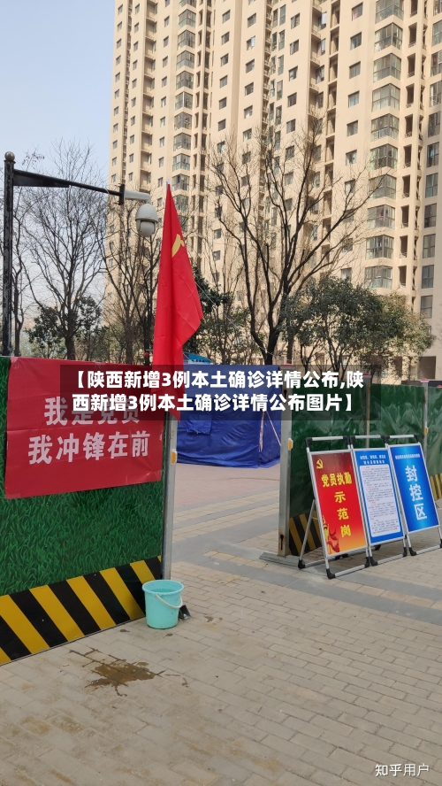【陕西新增3例本土确诊详情公布,陕西新增3例本土确诊详情公布图片】-第2张图片