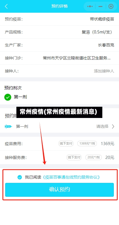 常州疫情(常州疫情最新消息)-第2张图片