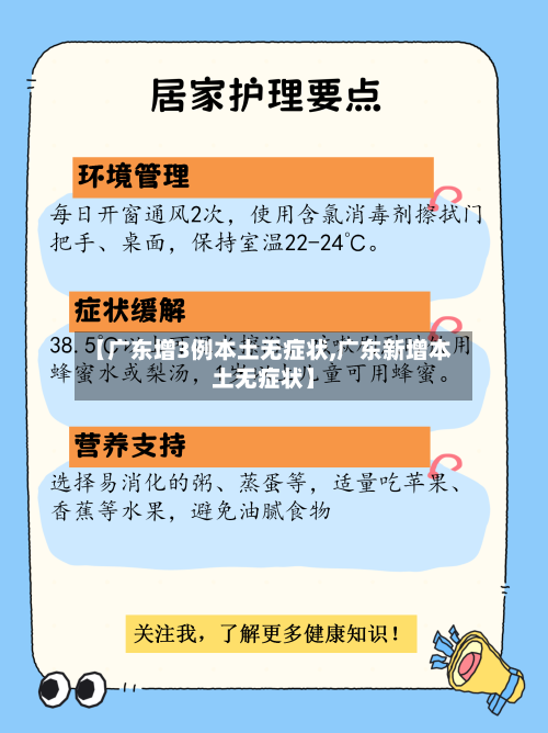 【广东增3例本土无症状,广东新增本土无症状】