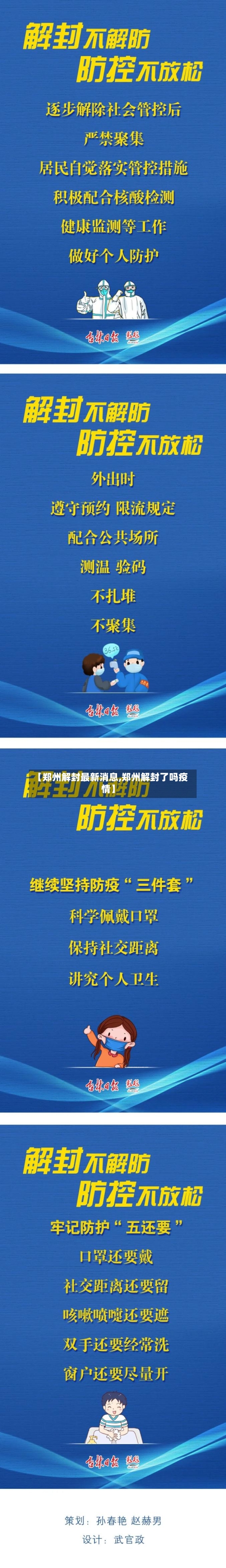 【郑州解封最新消息,郑州解封了吗疫情】-第2张图片