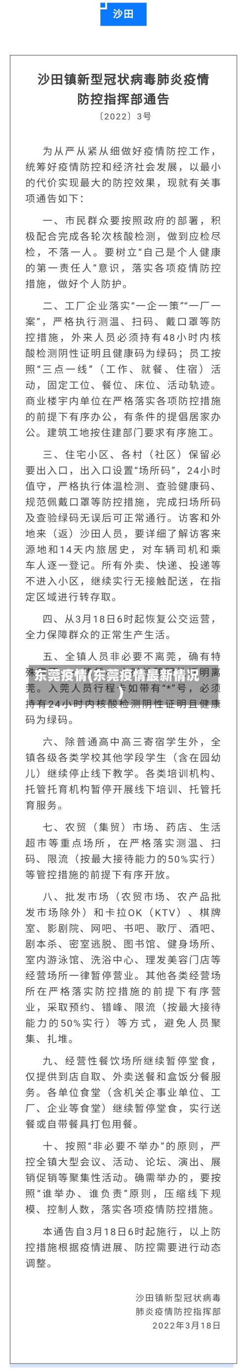 东莞疫情(东莞疫情最新情况)-第3张图片