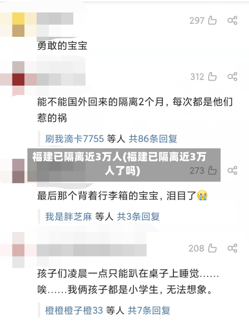 福建已隔离近3万人(福建已隔离近3万人了吗)