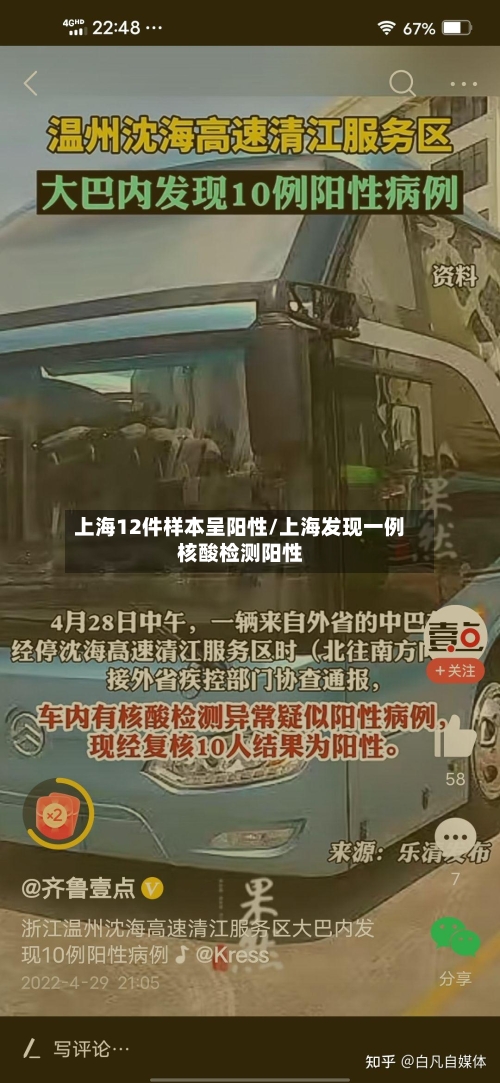 上海12件样本呈阳性/上海发现一例核酸检测阳性-第3张图片