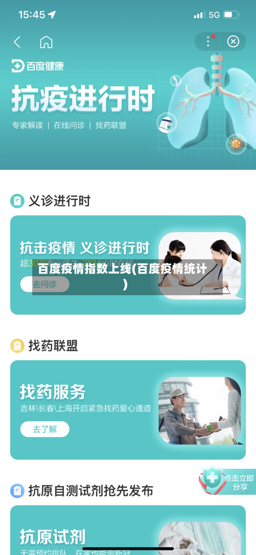 百度疫情指数上线(百度疫情统计)