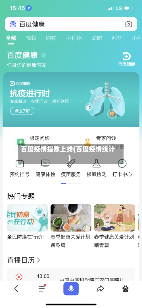 百度疫情指数上线(百度疫情统计)-第3张图片
