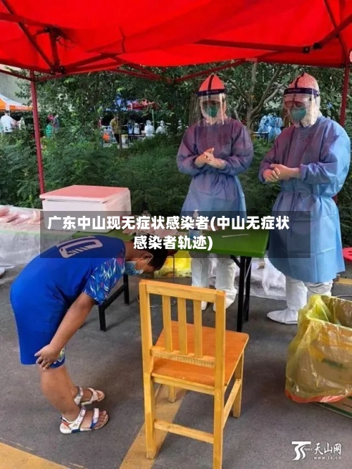 广东中山现无症状感染者(中山无症状感染者轨迹)-第2张图片