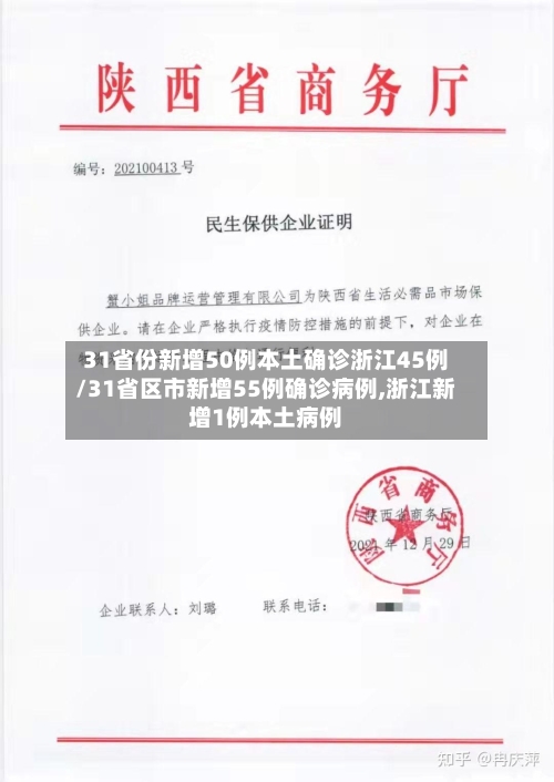 31省份新增50例本土确诊浙江45例/31省区市新增55例确诊病例,浙江新增1例本土病例-第3张图片