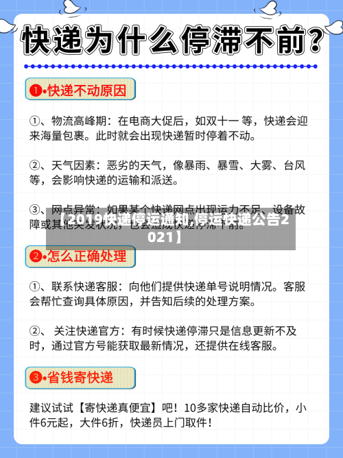 【2019快递停运通知,停运快递公告2021】-第3张图片