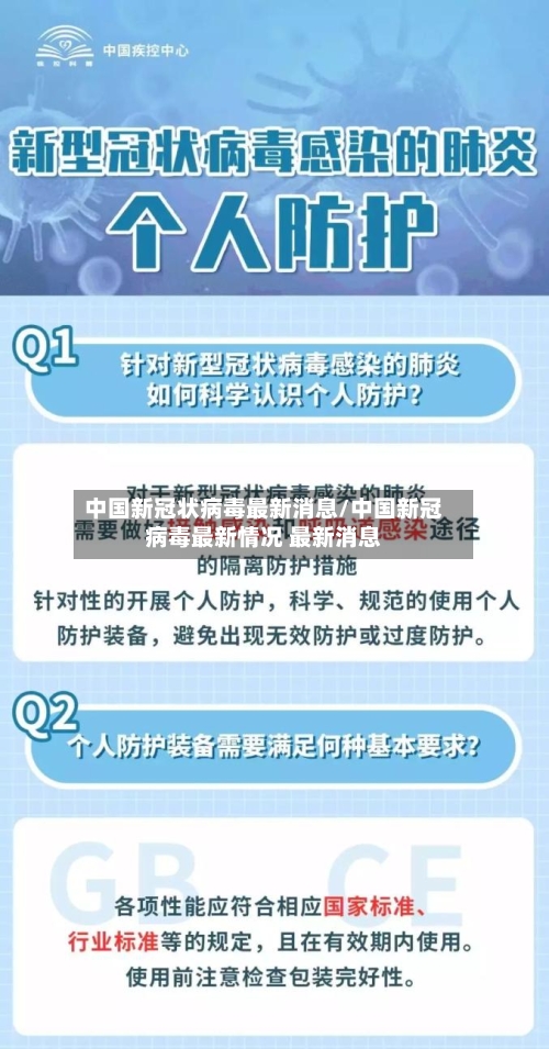 中国新冠状病毒最新消息/中国新冠病毒最新情况 最新消息-第3张图片