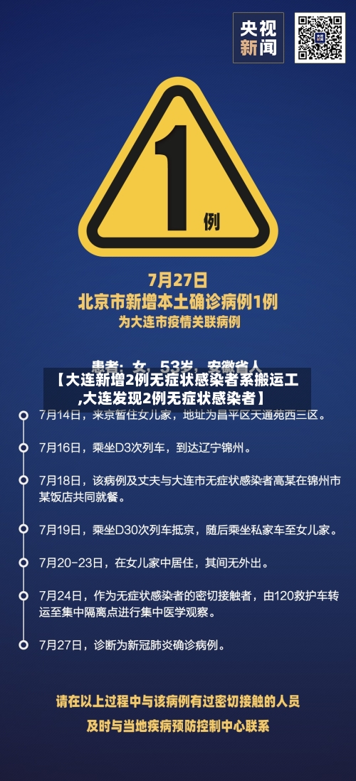 【大连新增2例无症状感染者系搬运工,大连发现2例无症状感染者】