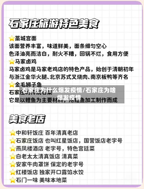 石家庄为什么爆发疫情/石家庄为啥爆发疫情