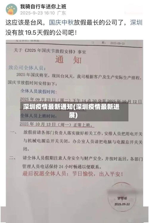 深圳疫情最新通知(深圳疫情最新进展)-第2张图片