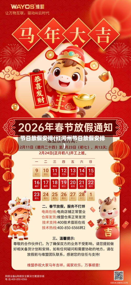 节日放假安排(红河州节日放假安排)-第3张图片