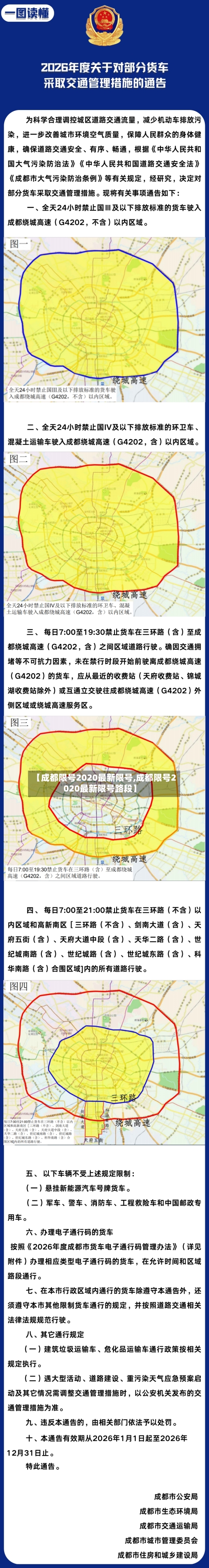 【成都限号2020最新限号,成都限号2020最新限号路段】